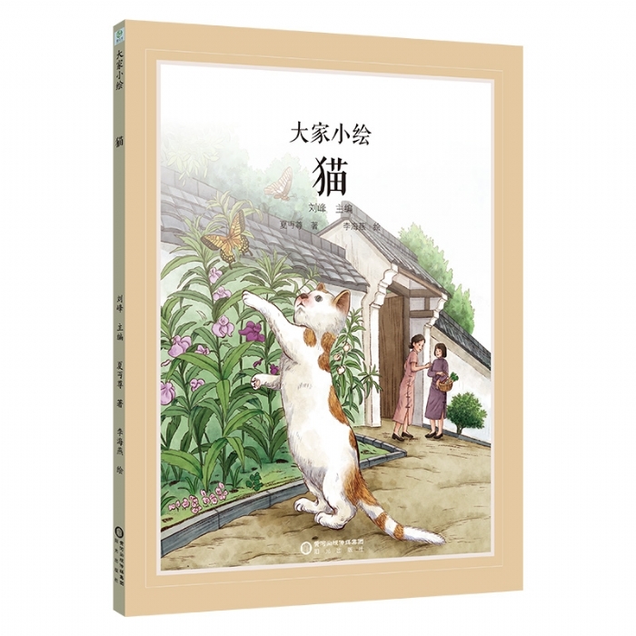 大家小绘系列：猫 - 封面