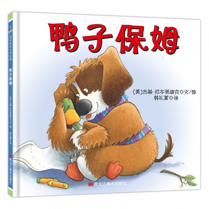 鸭子麦克斯：鸭子保姆 - 封面
