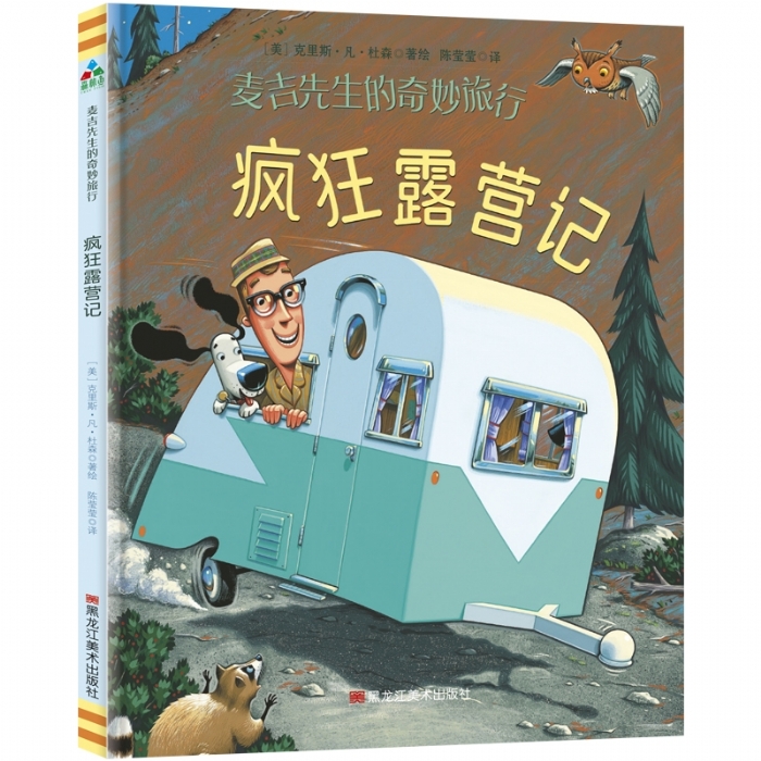 疯狂露营记 - 封面