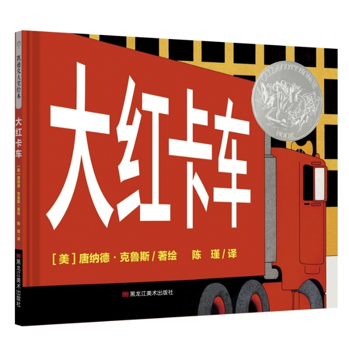 大红客车 - 封面