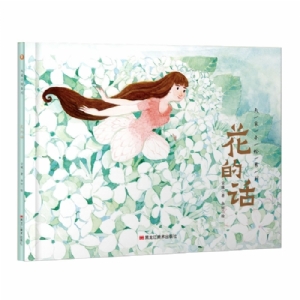 大家小绘系列（6）：花的话