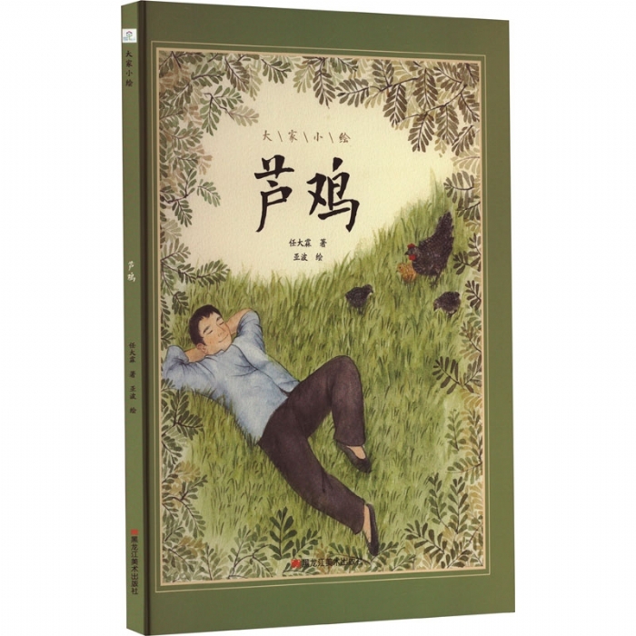 大家小绘系列（6）：芦鸡 - 封面