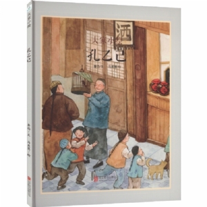 大家小绘系列（2）：孔乙己