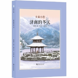 大家小绘系列（3）：济南的冬天