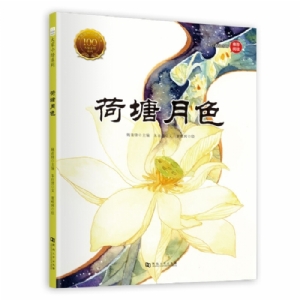 大家小绘系列（5）：荷塘月色