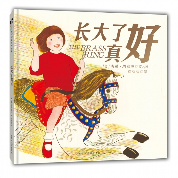 南希塔富里系列：长大了真好 - 封面