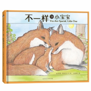 南希塔富里系列：不一样的小宝宝