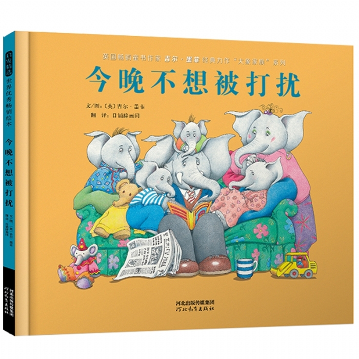 今晚不想被打扰 - 封面