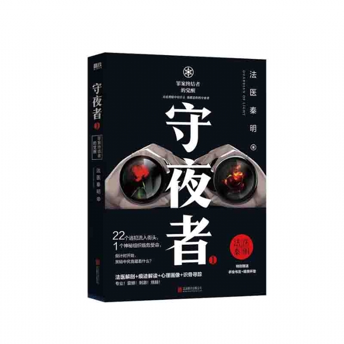 守夜者1 - 封面