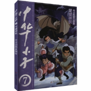 中华小子-7