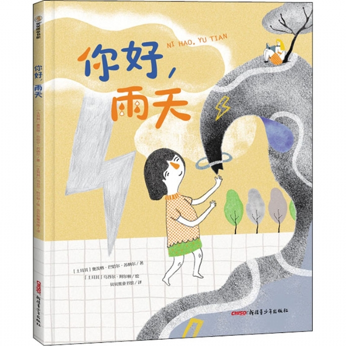 你好，雨天 - 封面