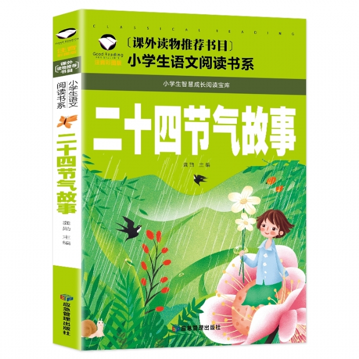 二十四节气故事 - 封面