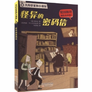 怪异的密码信