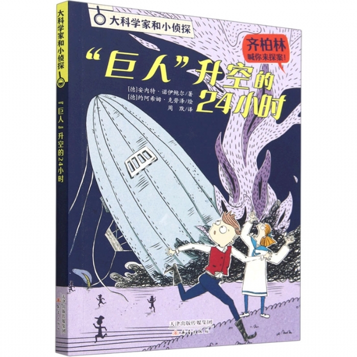 巨人升空的24小时 - 封面