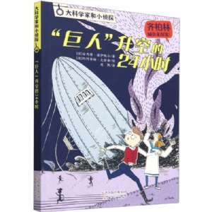 巨人升空的24小时