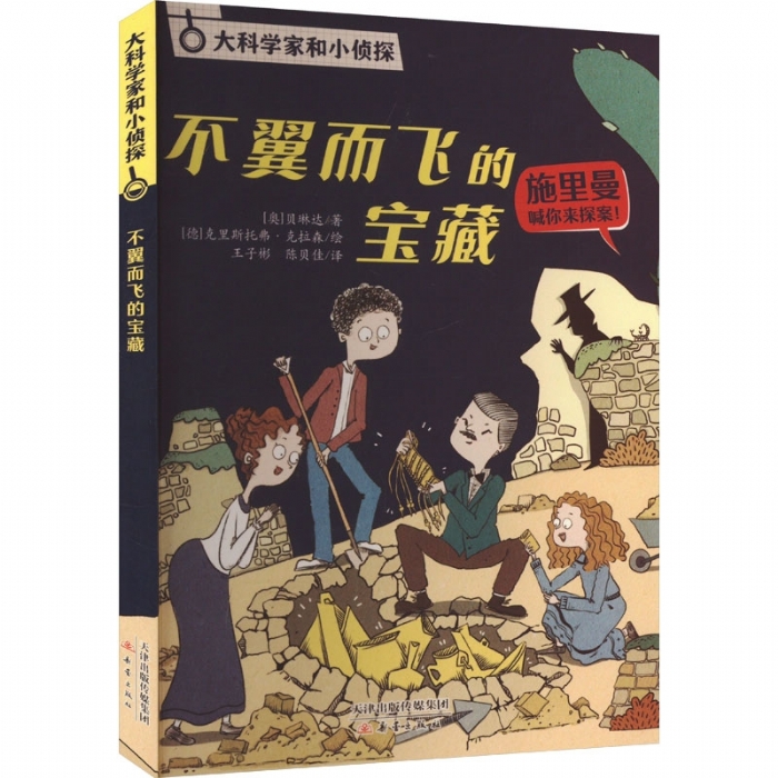 不翼而飞的宝藏 - 封面