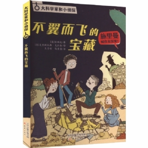 不翼而飞的宝藏