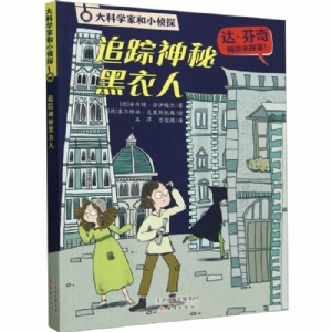 追踪神秘黑衣人