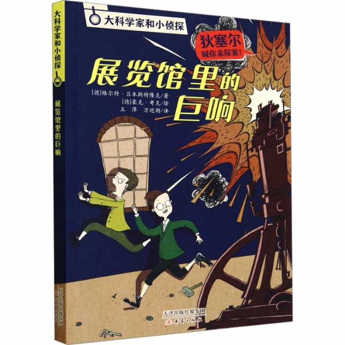 展览馆里的巨响 - 封面