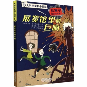 展览馆里的巨响