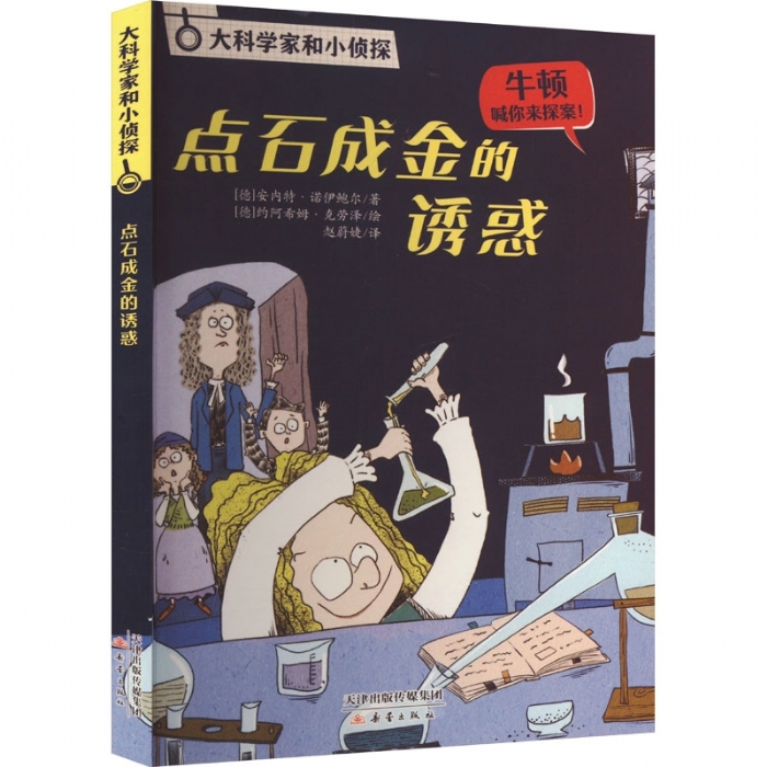 点石成金的诱惑 - 封面