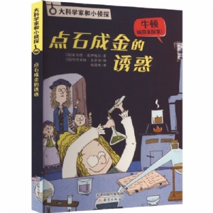 点石成金的诱惑
