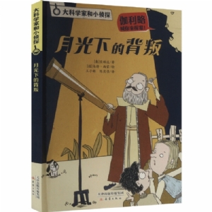 月光下的背叛