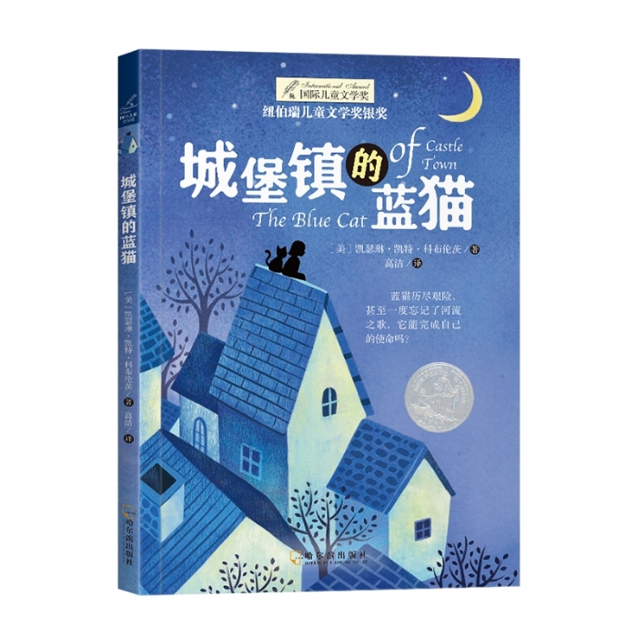 城堡镇的蓝猫 - 封面