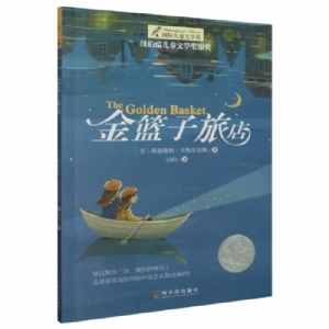 金篮子旅店