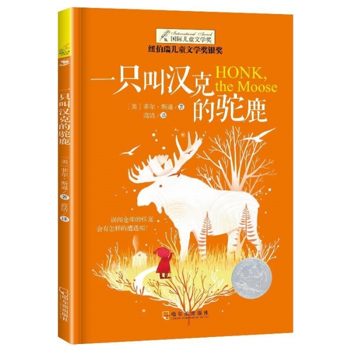 一只叫汉克的驼鹿 - 封面