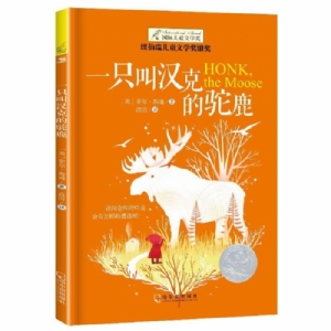 一只叫汉克的驼鹿