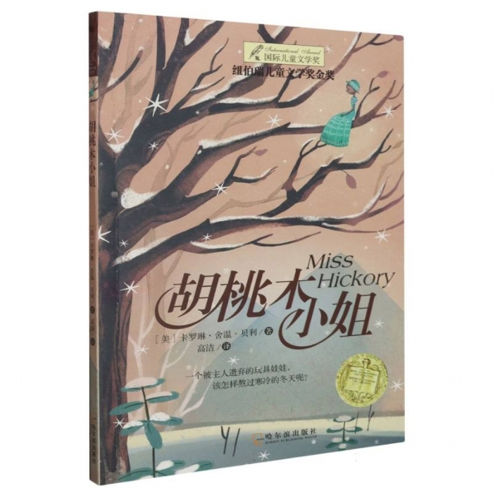 胡桃木小姐 - 封面