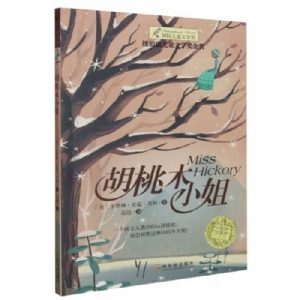 胡桃木小姐