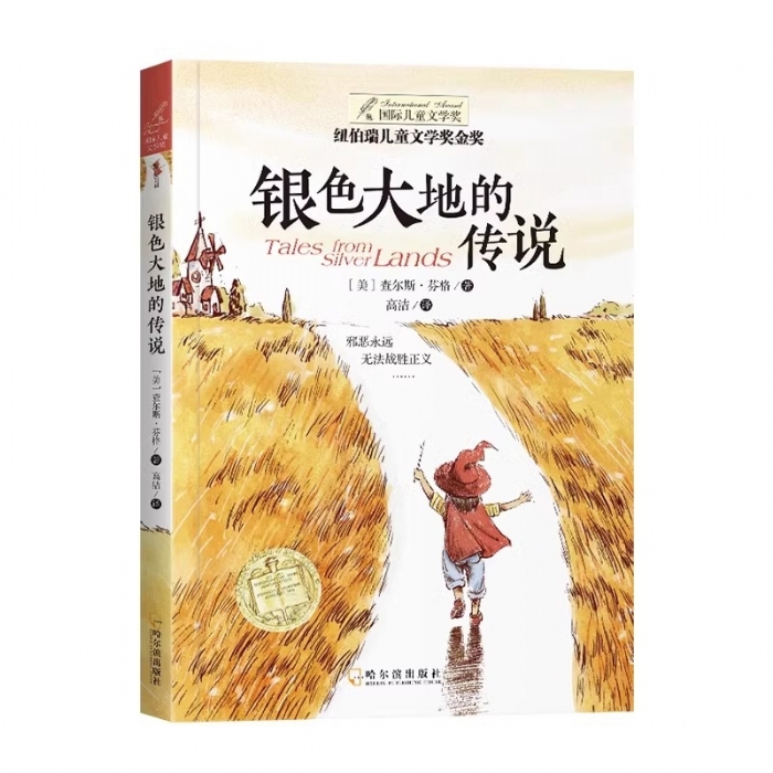 银色大地的传说 - 封面