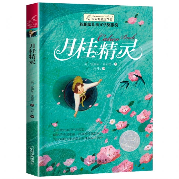 月桂精灵 - 封面