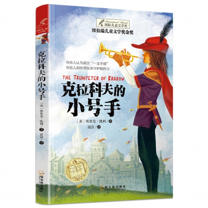 克拉科夫的小号手 - 封面