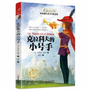 克拉科夫的小号手