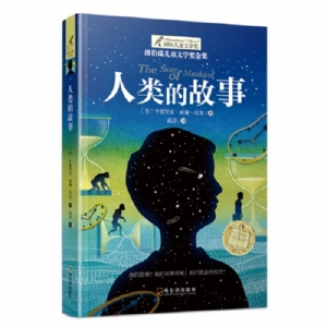 人类的故事
