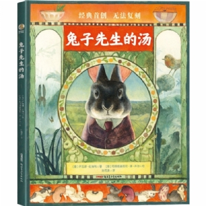 兔子先生的汤