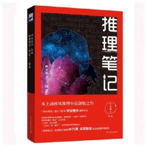 推理笔记-幽灵篇