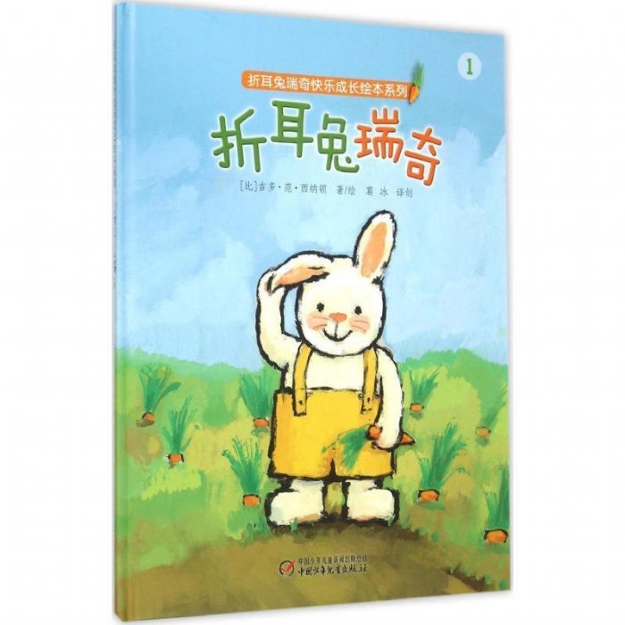 折耳兔瑞奇-1 - 封面