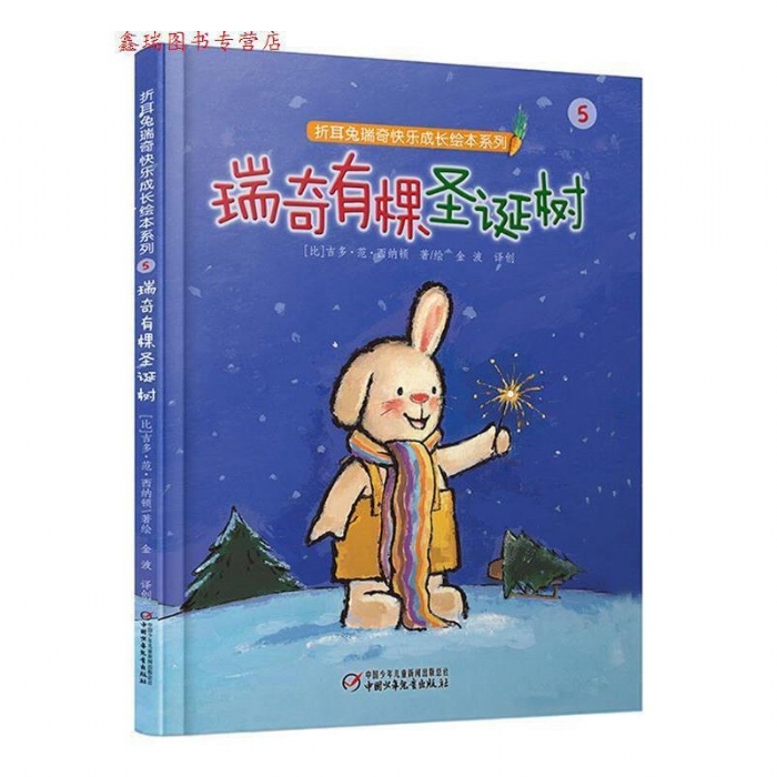 瑞奇有棵圣诞树 - 封面