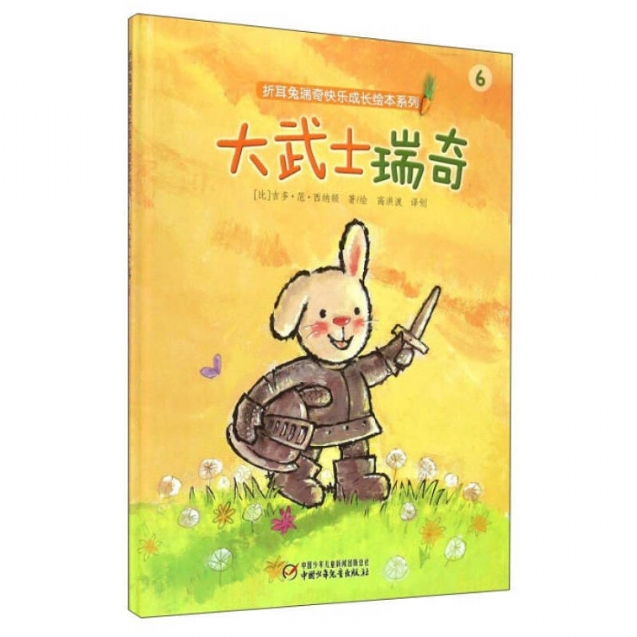 大武士瑞奇 - 封面