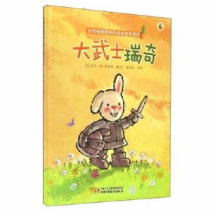 大武士瑞奇