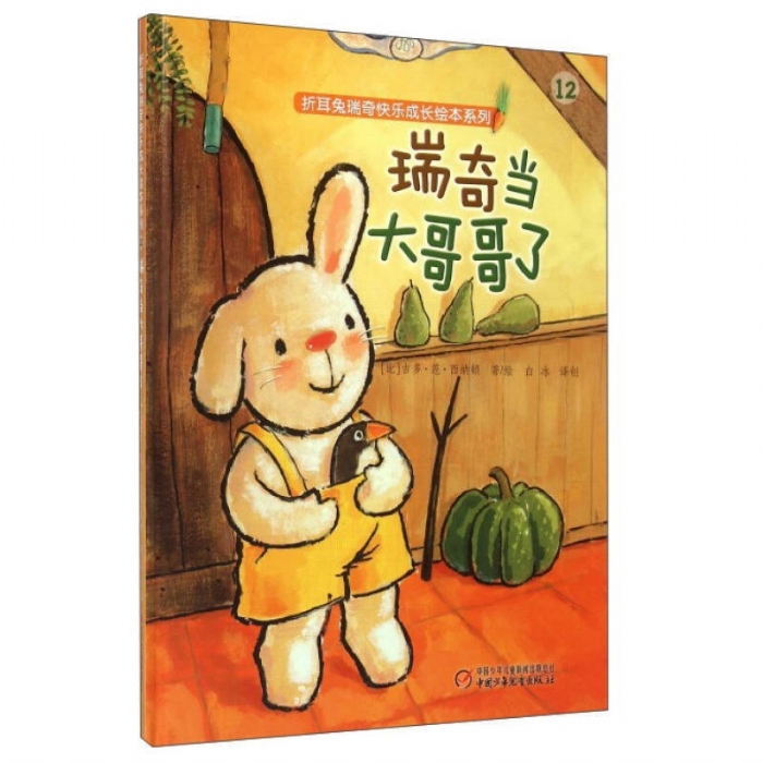 瑞奇当大哥哥了 - 封面
