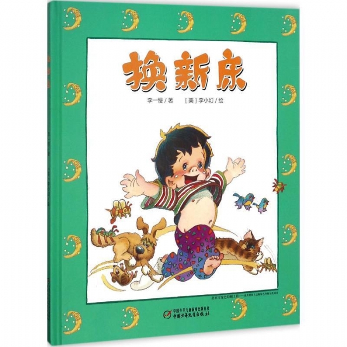 换新衣 - 封面