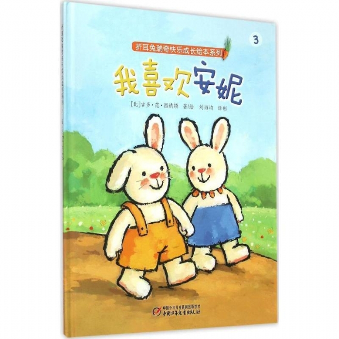 我喜欢安妮 - 封面