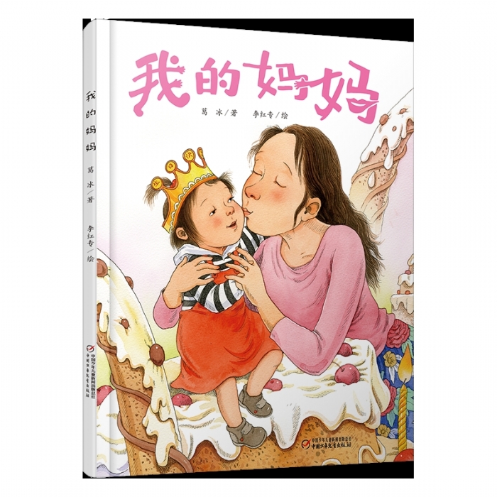 我的妈妈 - 封面