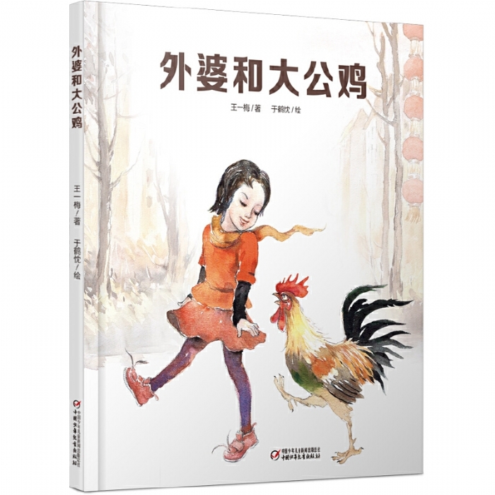 外婆和大公鸡 - 封面
