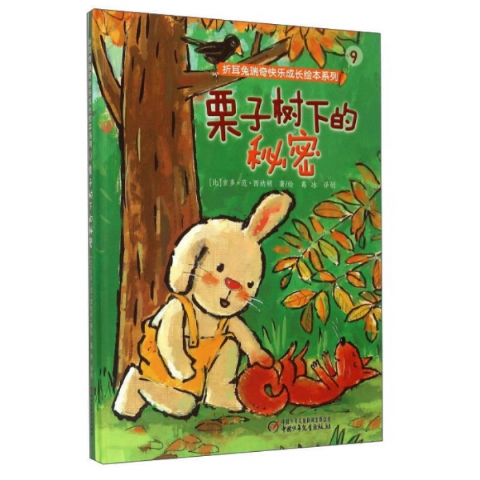 栗子树下的秘密 - 封面